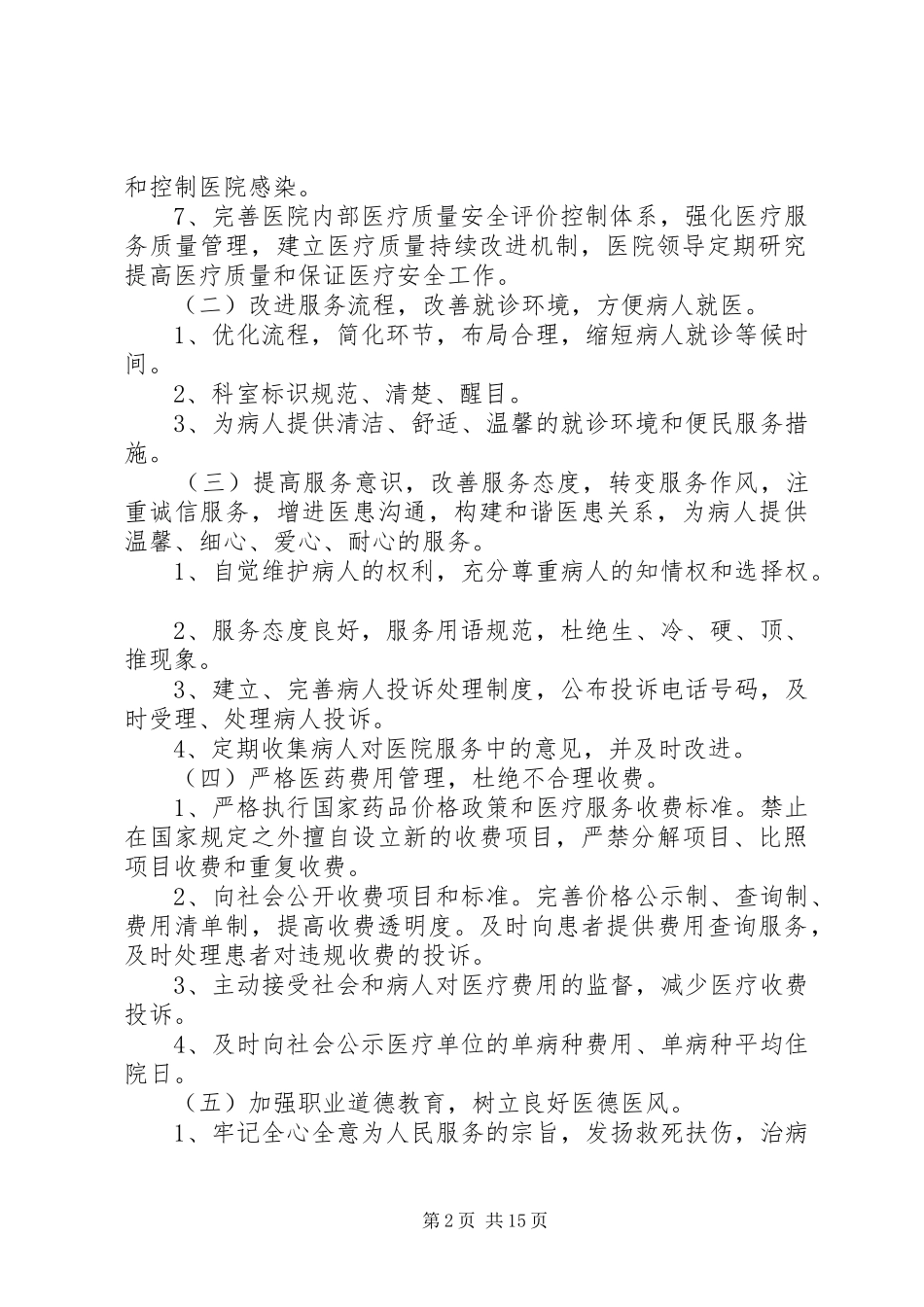 阳平中心卫生院医院质量管理年活动方案_第2页