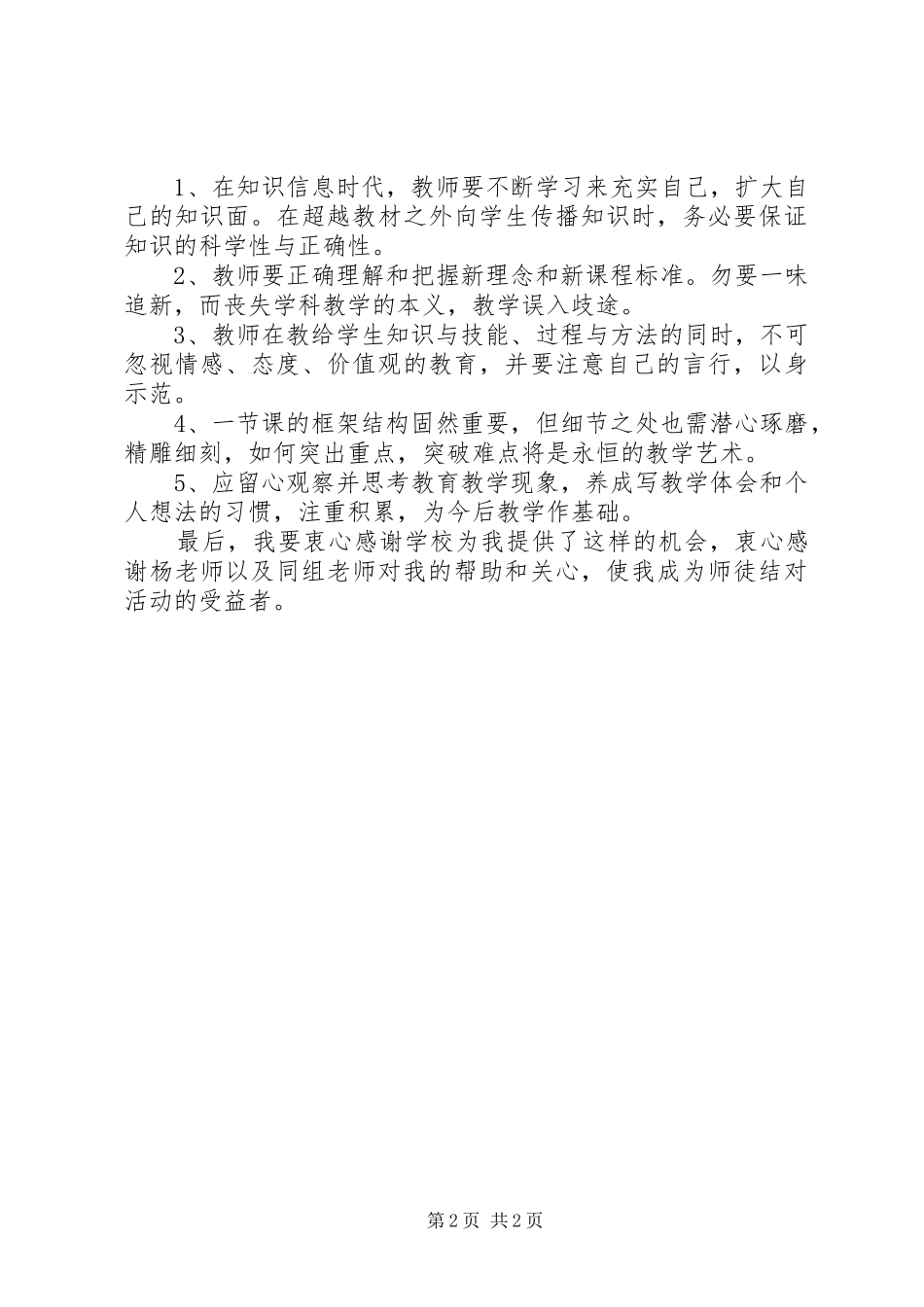 青蓝结队发言_第2页