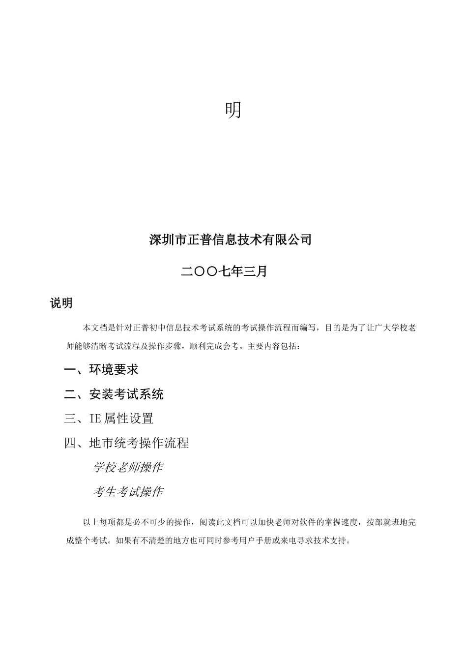 正普初中信息技术考试系统学校端简要操作说明_第2页