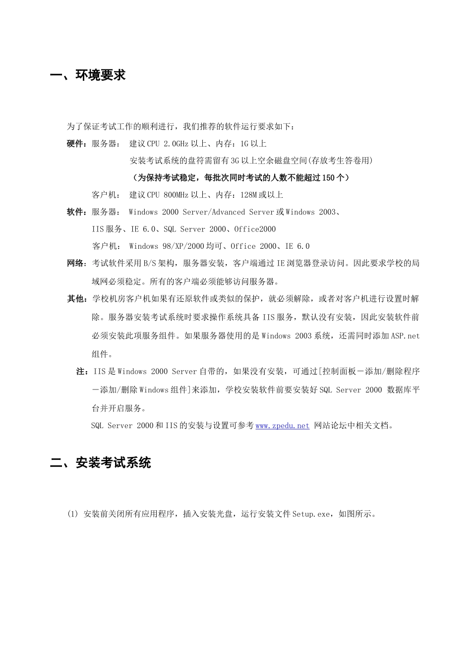 正普初中信息技术考试系统学校端简要操作说明_第3页