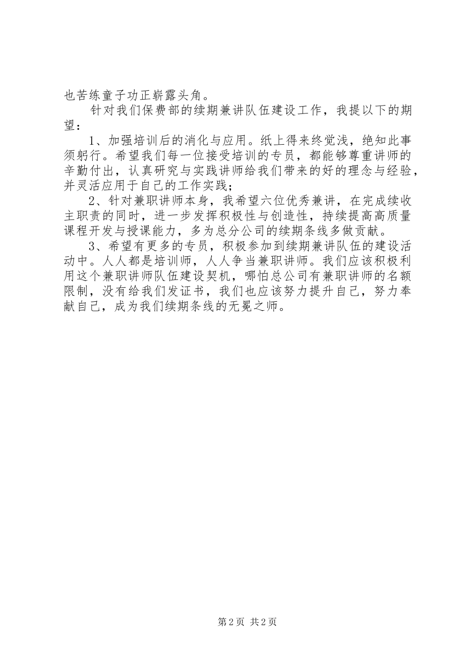 队伍建设动员会发言稿 (2)_第2页