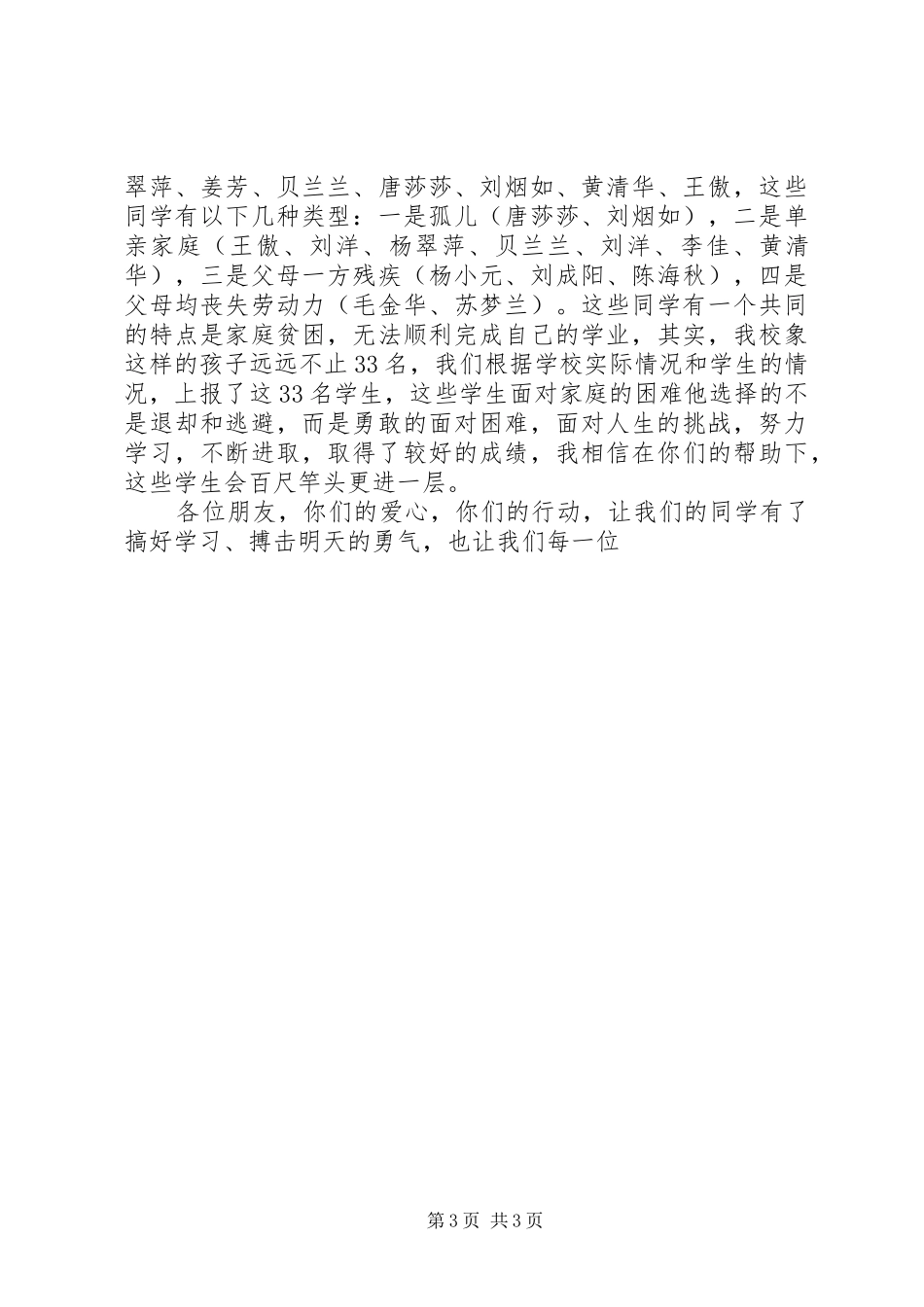 在公司与中学“一帮一”第二次座谈会上的发言稿 (2)_第3页