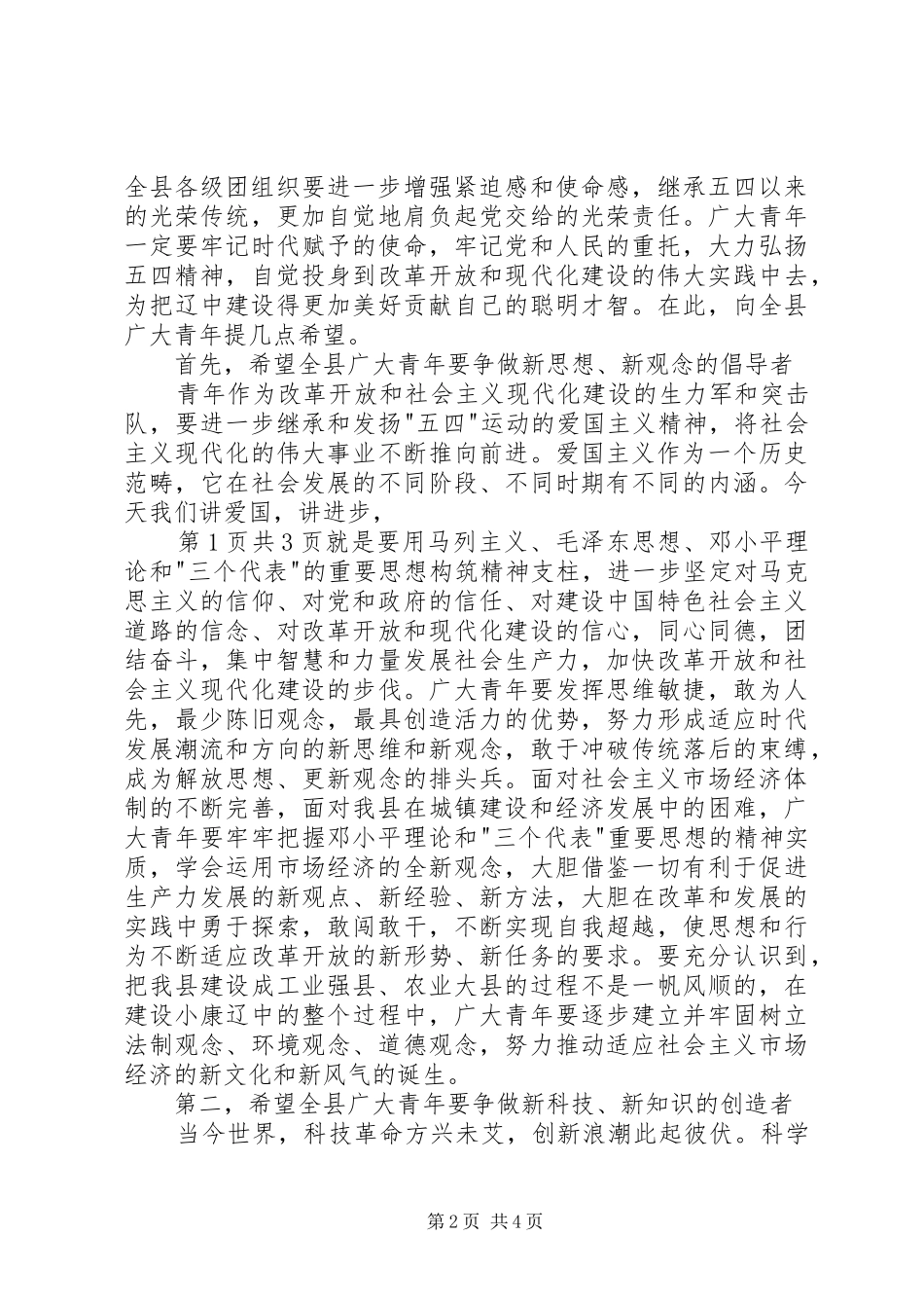 20XX年五四青年节五四表彰大会演讲稿_第2页