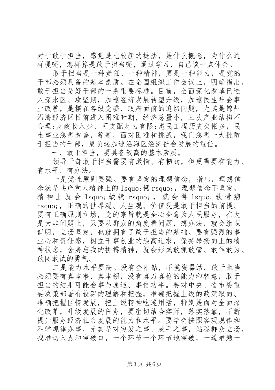 发挥党员作用勇于担当作为发言_第3页