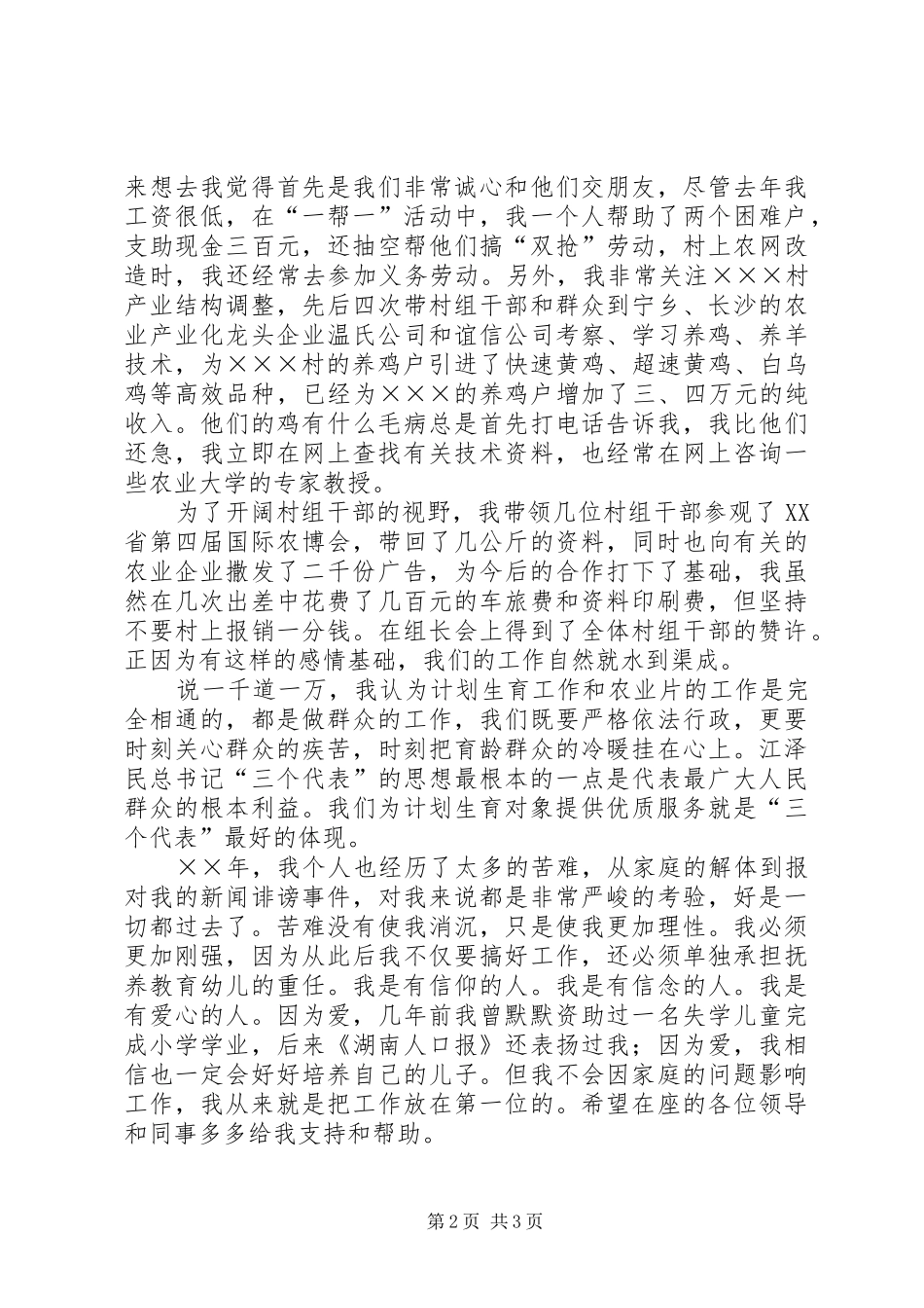 竞职演说稿计生系统 (2)_第2页