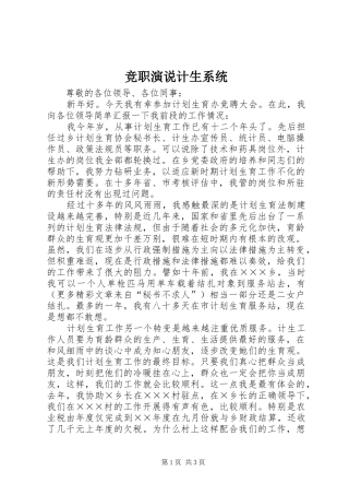 竞职演说稿计生系统 (2)
