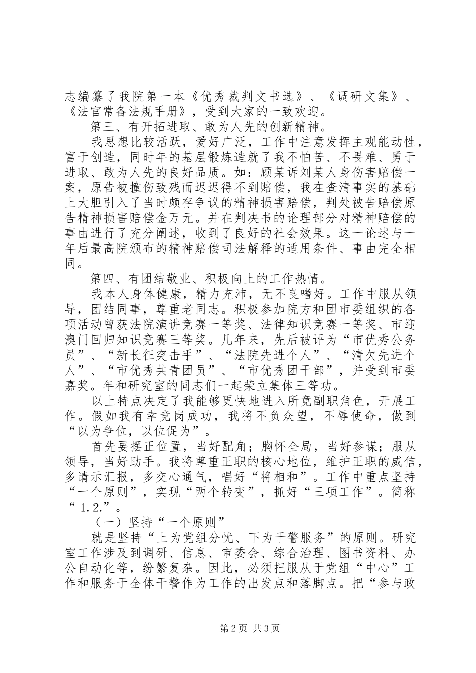 法院研究室副主任竞职演说_第2页