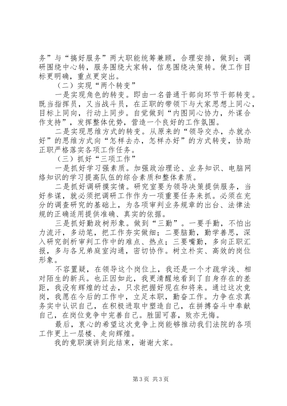法院研究室副主任竞职演说_第3页