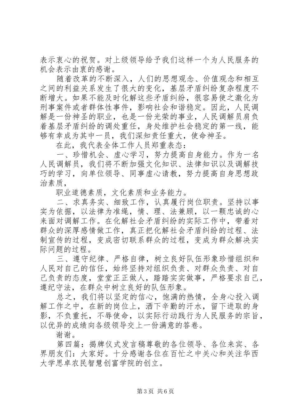 人民调解室揭牌仪式发言稿范文_第3页