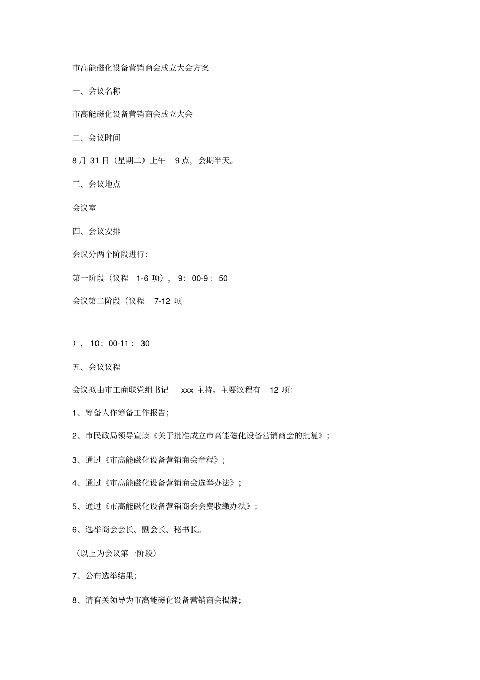 商会成立大会流程及致辞_第1页