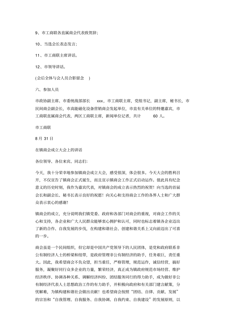 商会成立大会流程及致辞_第2页