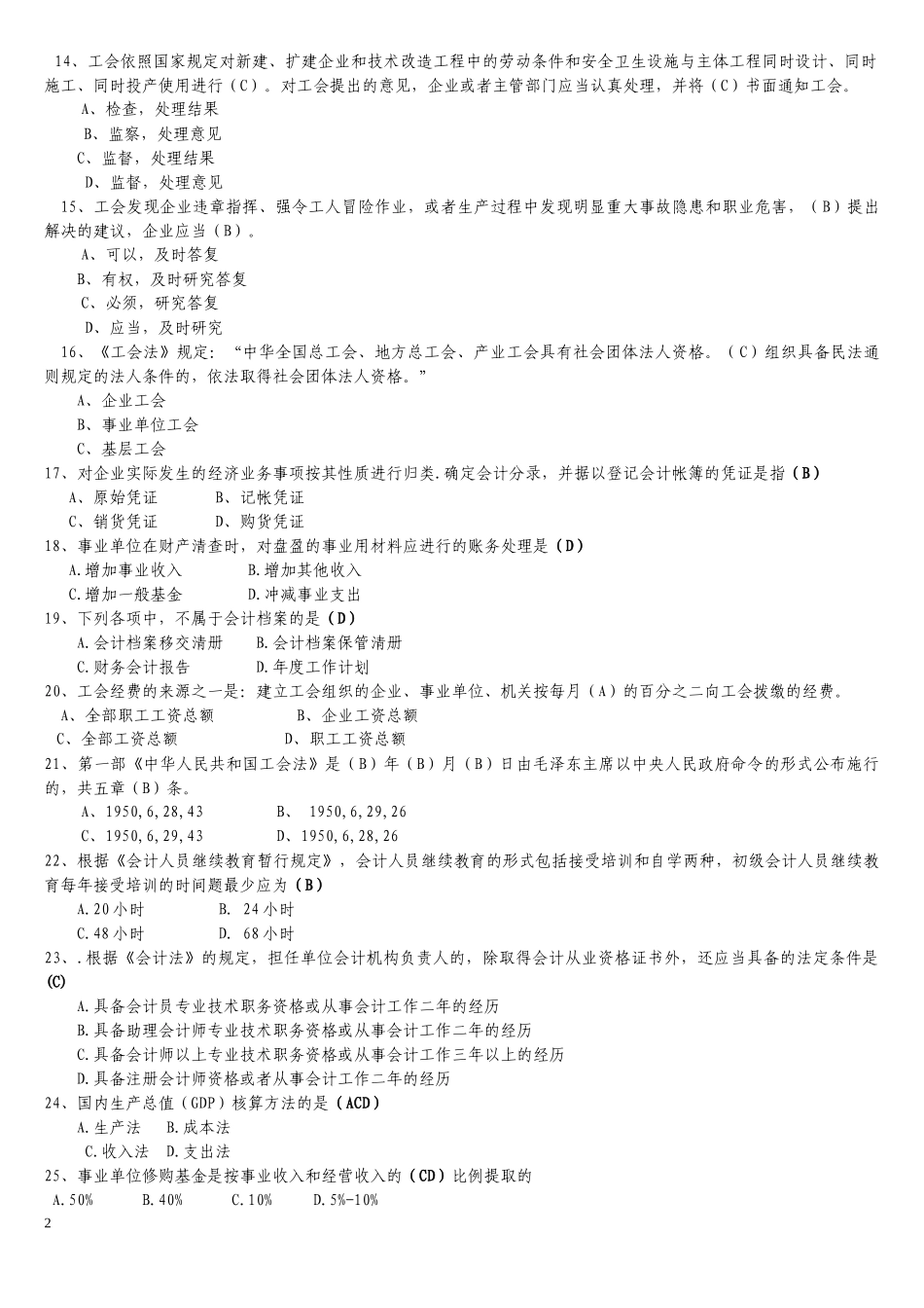 工会资产管理知识竞赛试题答案_第2页