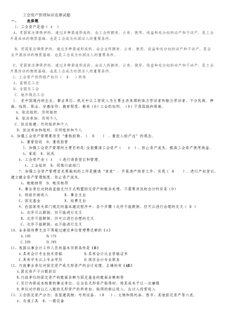 工会资产管理知识竞赛试题答案