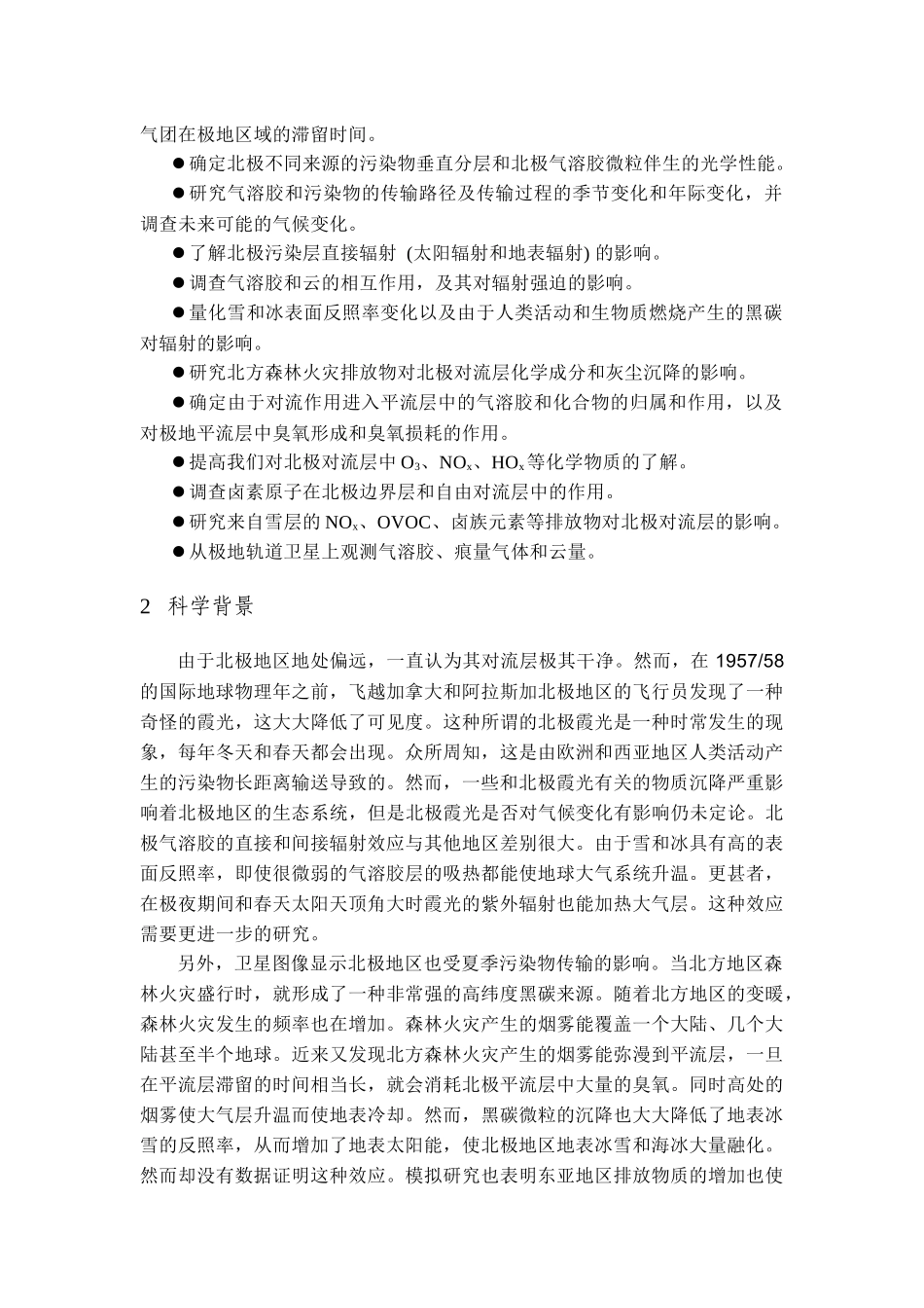 国际极地年活动：POLARCAT_第2页