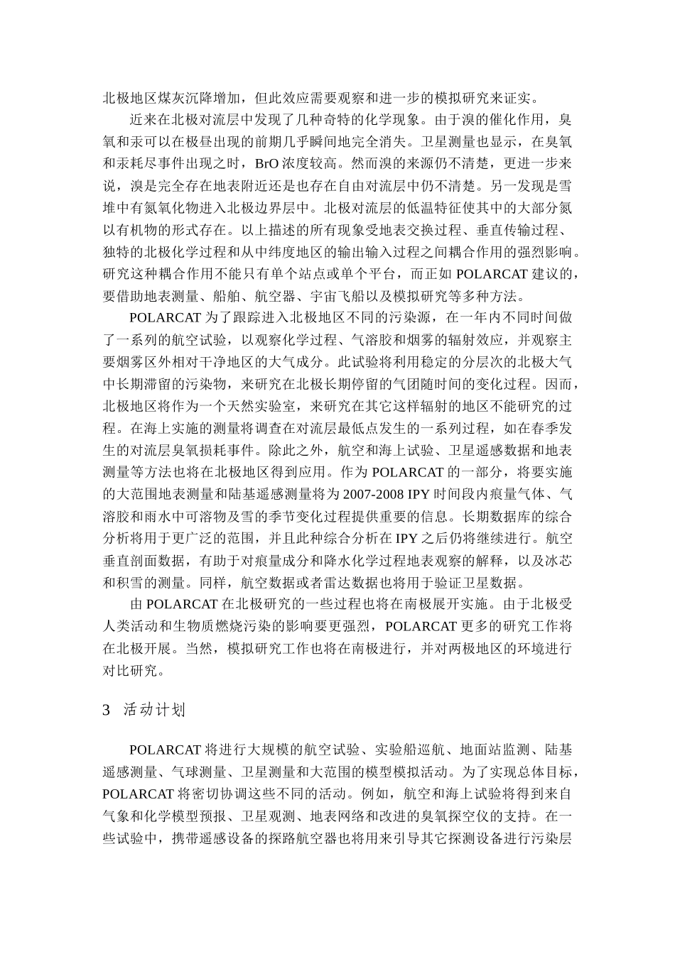 国际极地年活动：POLARCAT_第3页