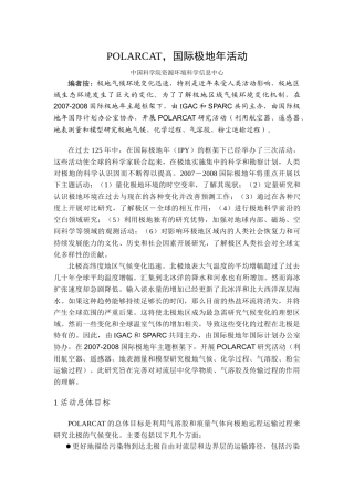国际极地年活动：POLARCAT