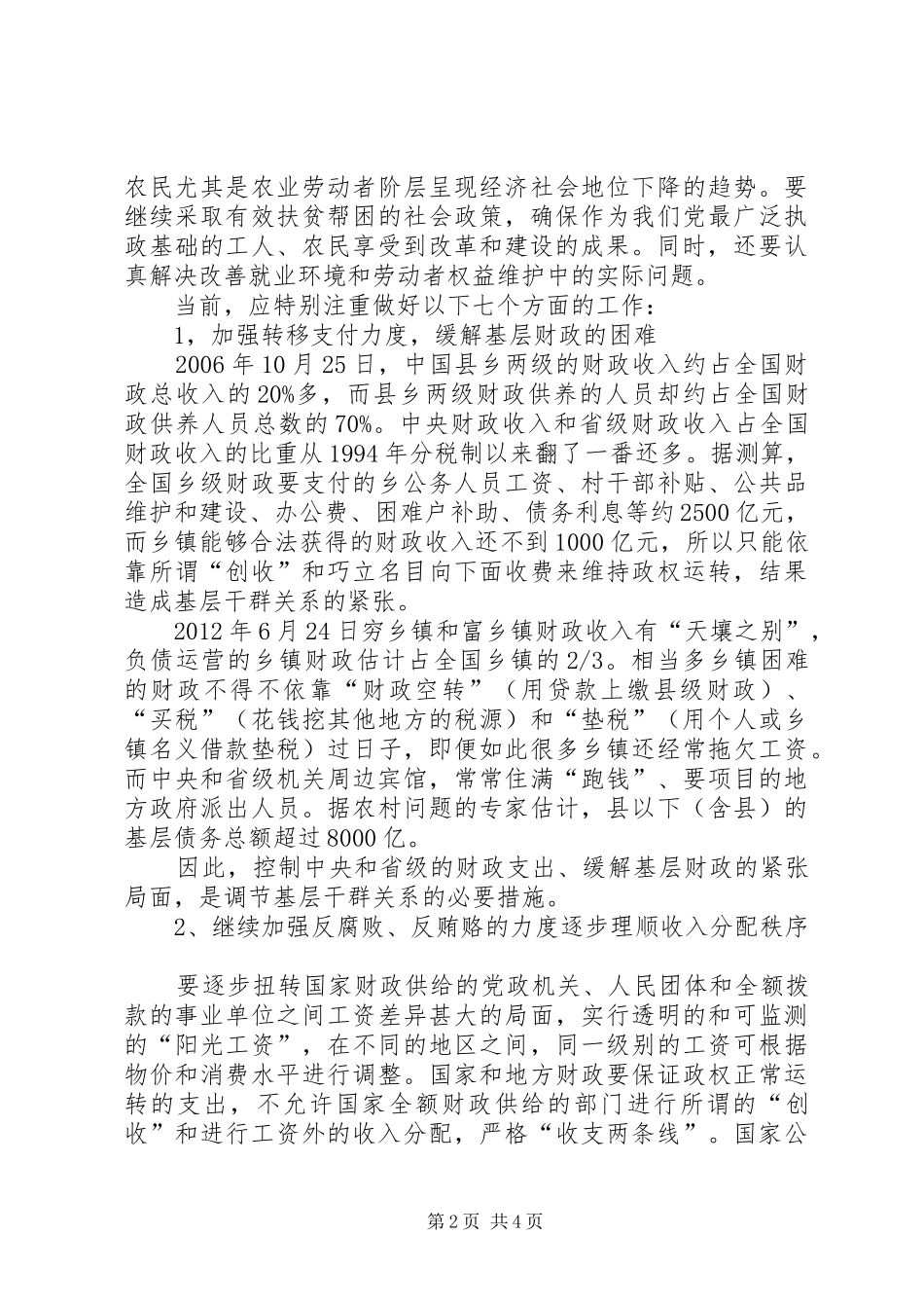 构建和谐社会讲稿_第2页