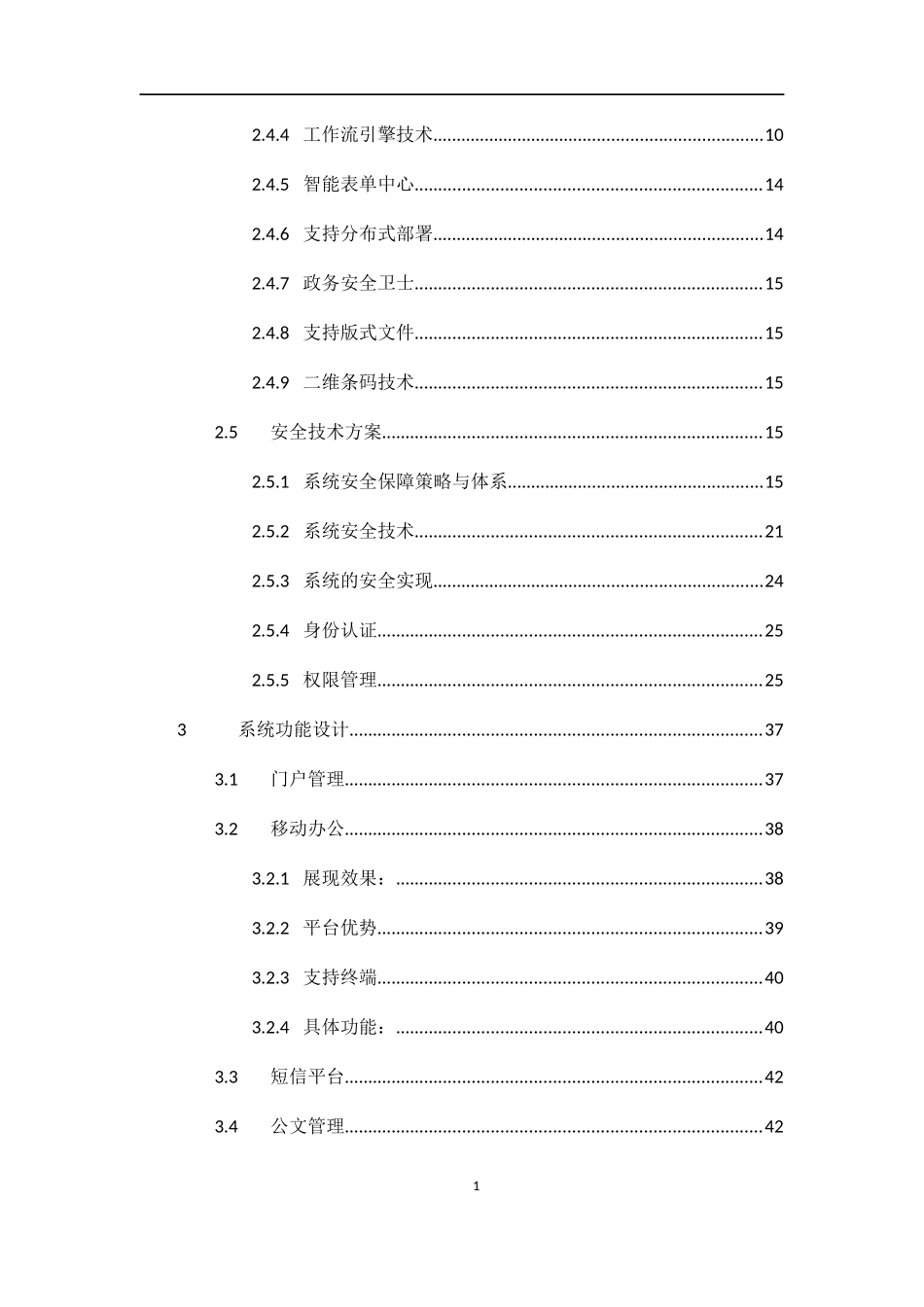 电子政务方案_第2页