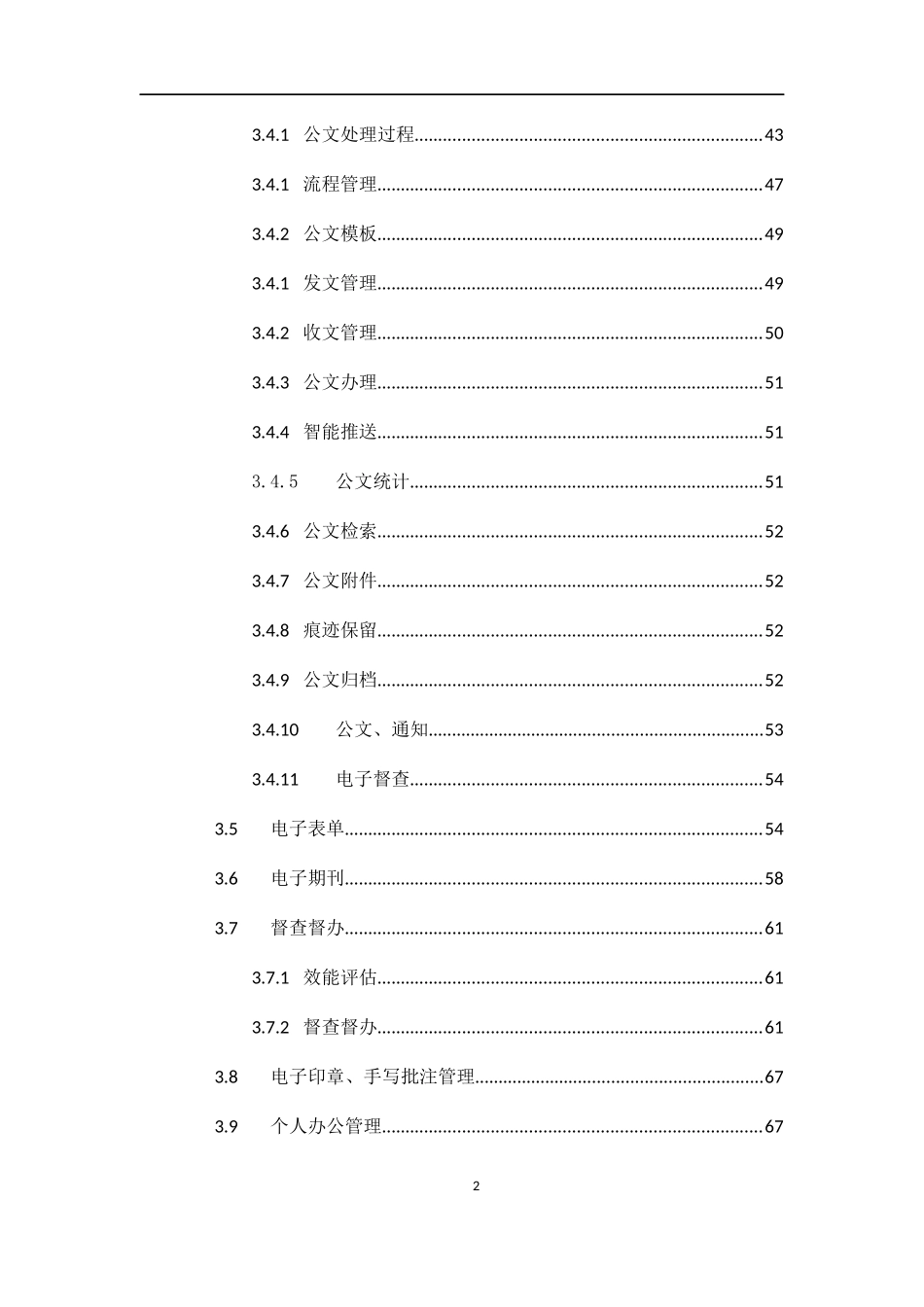 电子政务方案_第3页