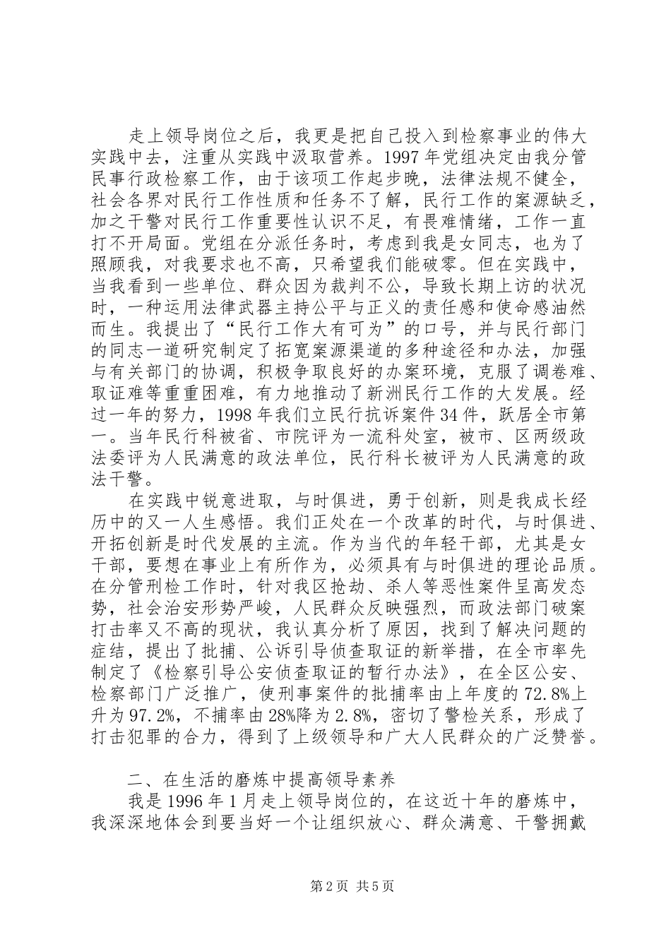 女检察官巾帼风采交流发言材料提纲_第2页
