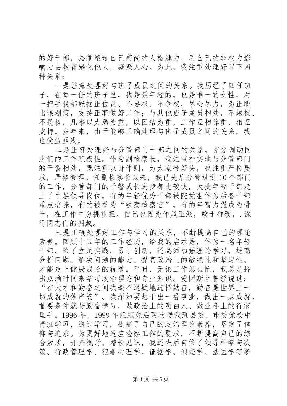 女检察官巾帼风采交流发言材料提纲_第3页