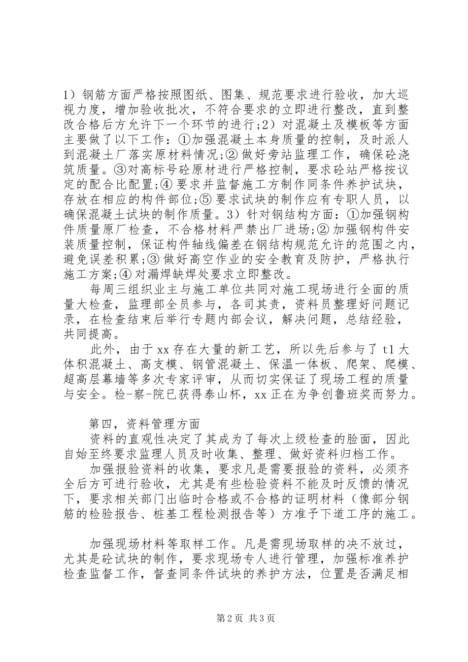 在区防汛表彰大会上的发言稿 (2)_第2页