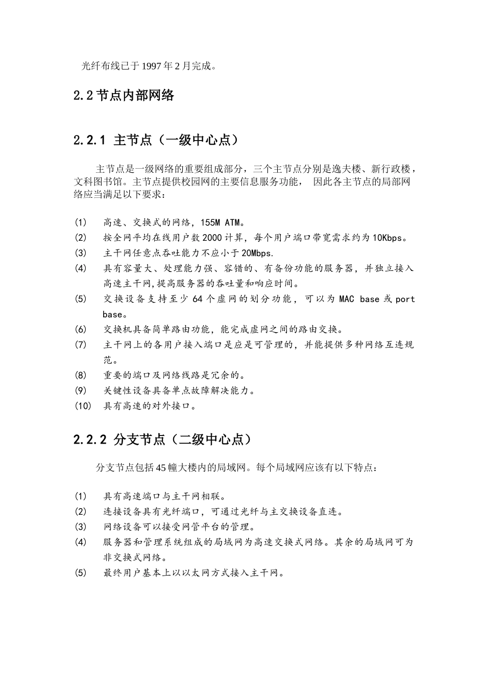 校园网站策划方案_第2页