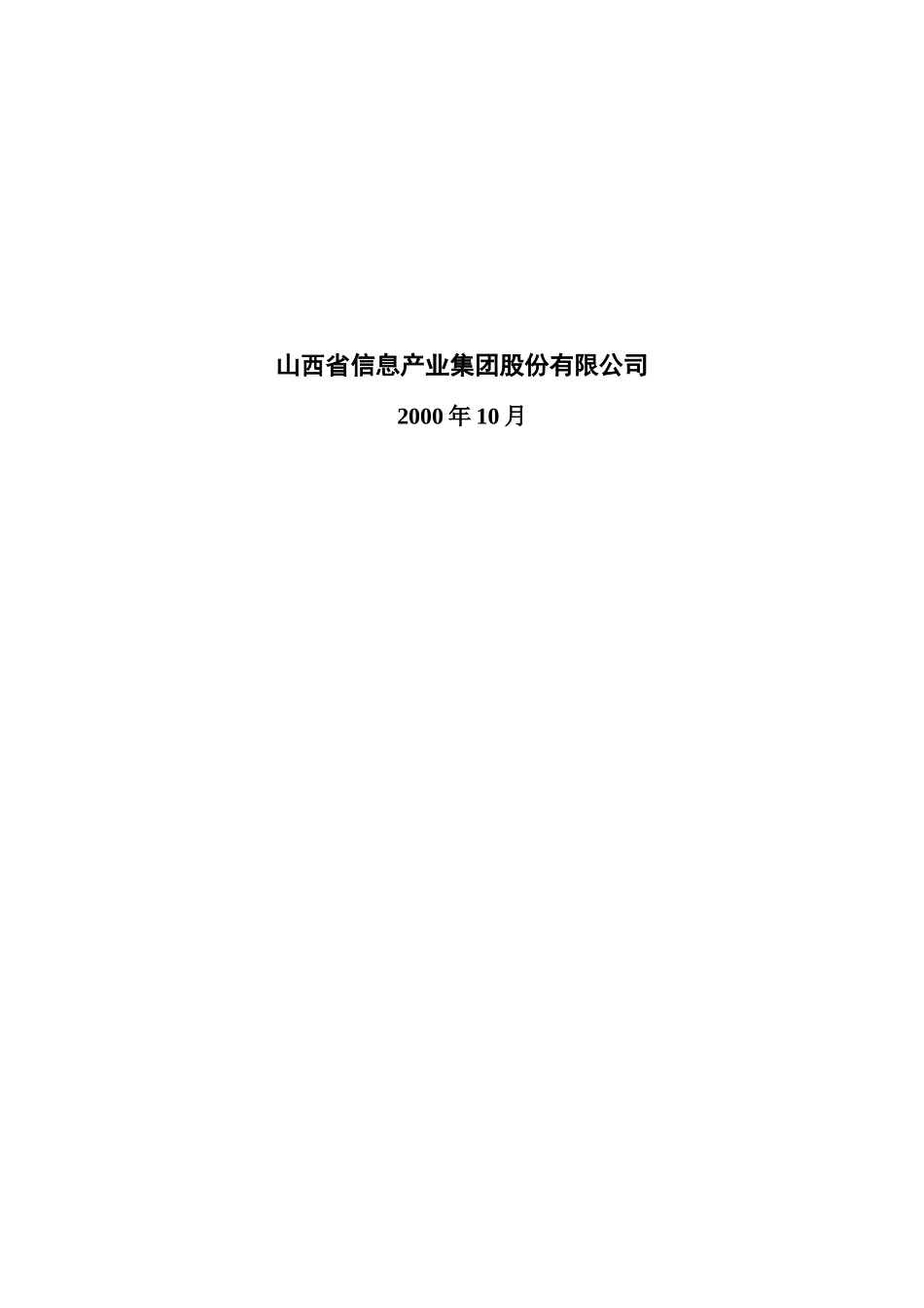 某电子商务中心商务策划书_第2页