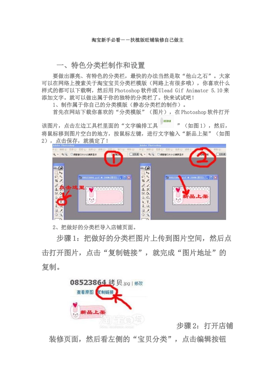 淘宝新手必看--扶植版旺铺装修自己做主_第1页