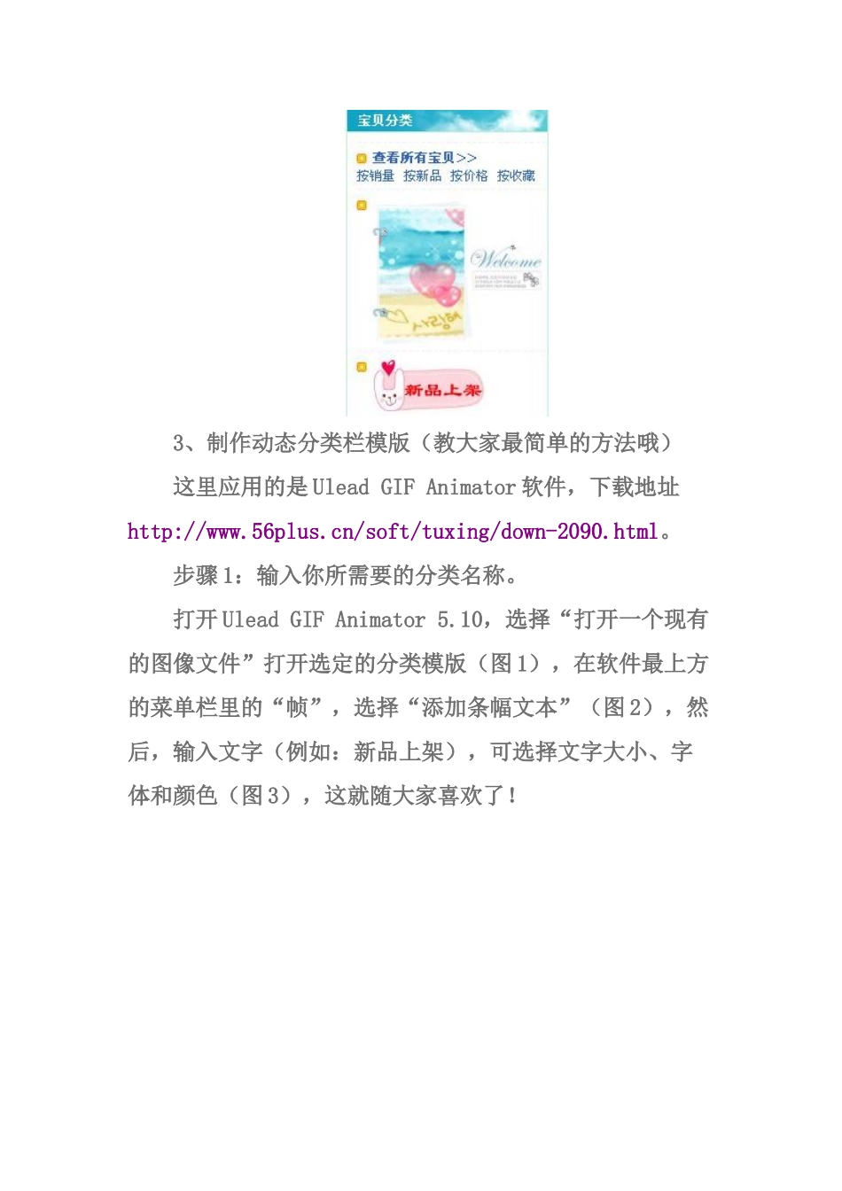 淘宝新手必看--扶植版旺铺装修自己做主_第3页