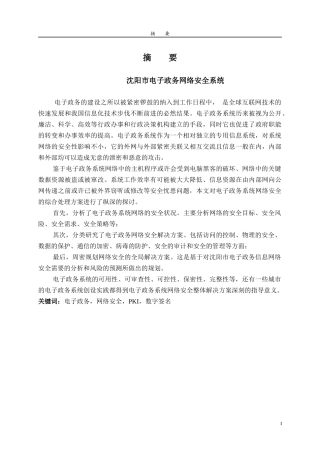 某市电子政务网络安全系统概述