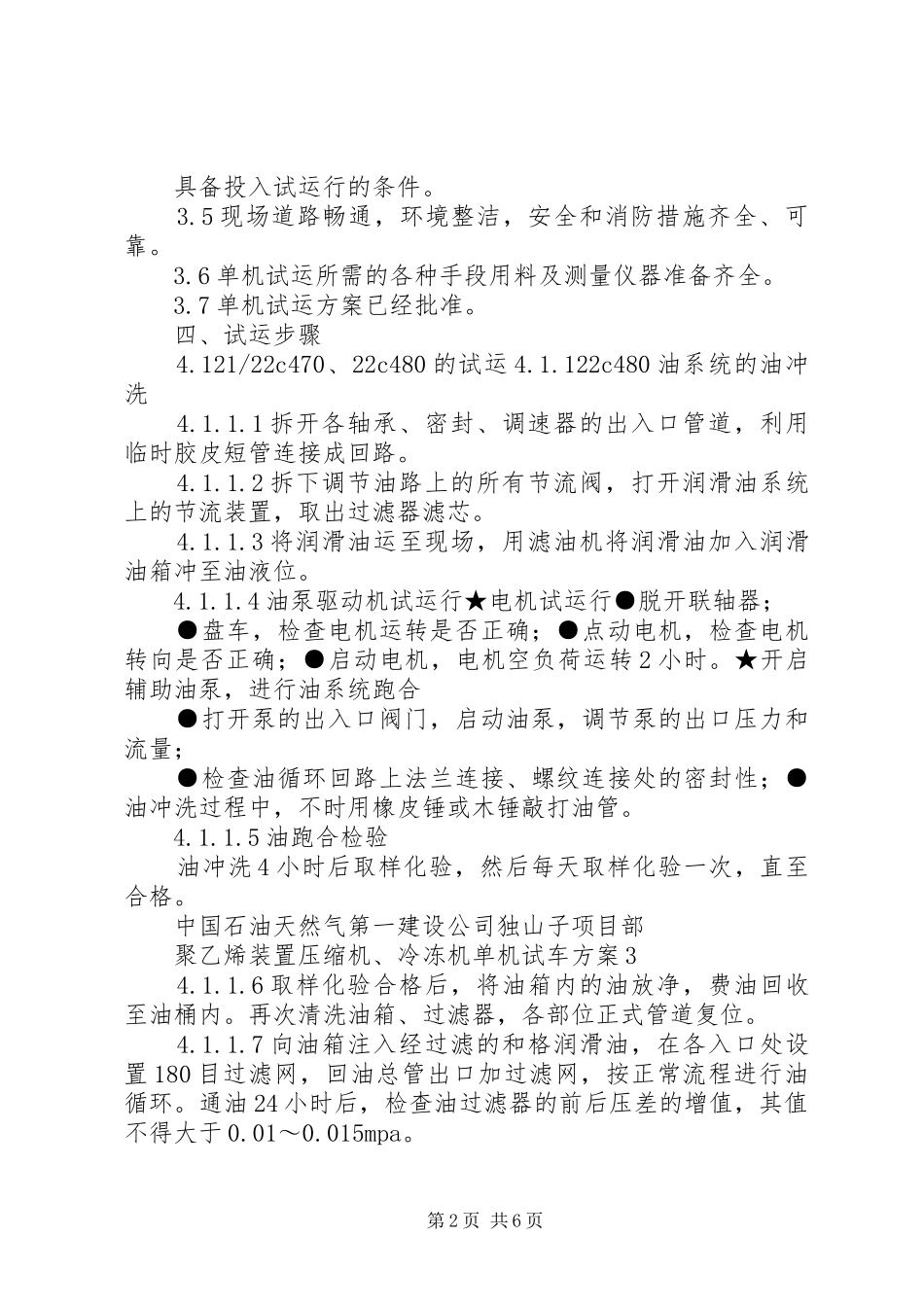 压缩机单机试车方案_第2页