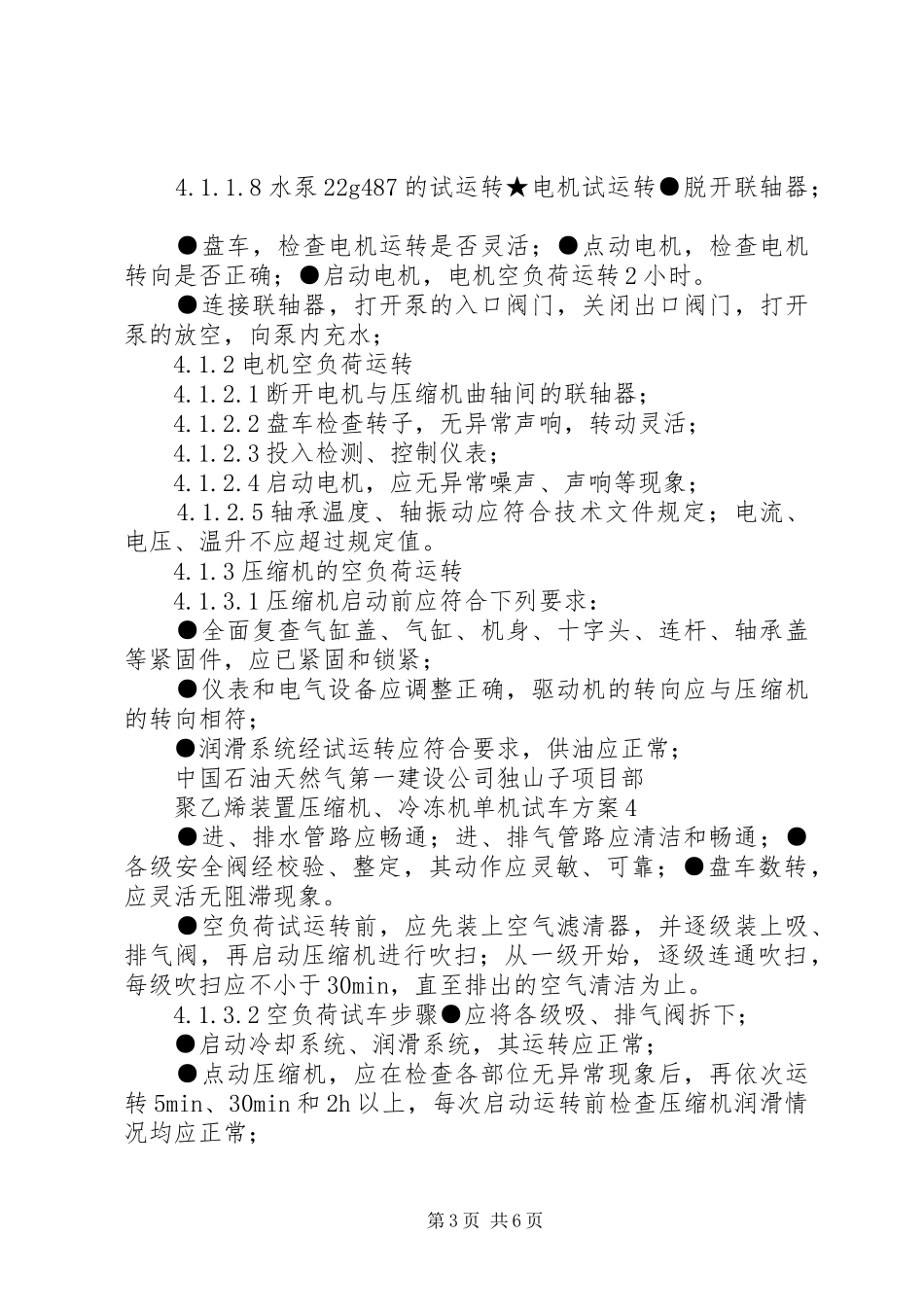 压缩机单机试车方案_第3页
