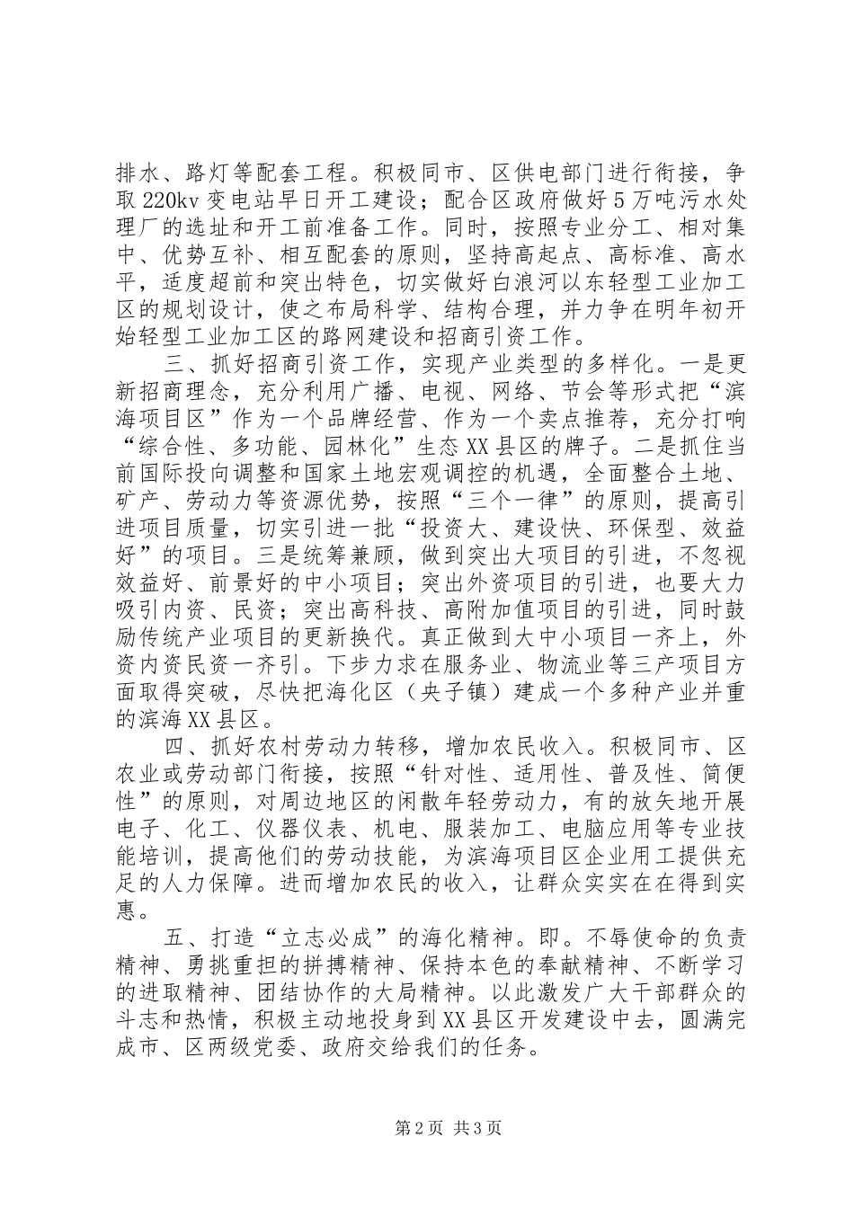 加快发展会发言稿_第2页