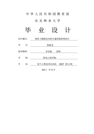 按转子磁链定向的矢量控制系统