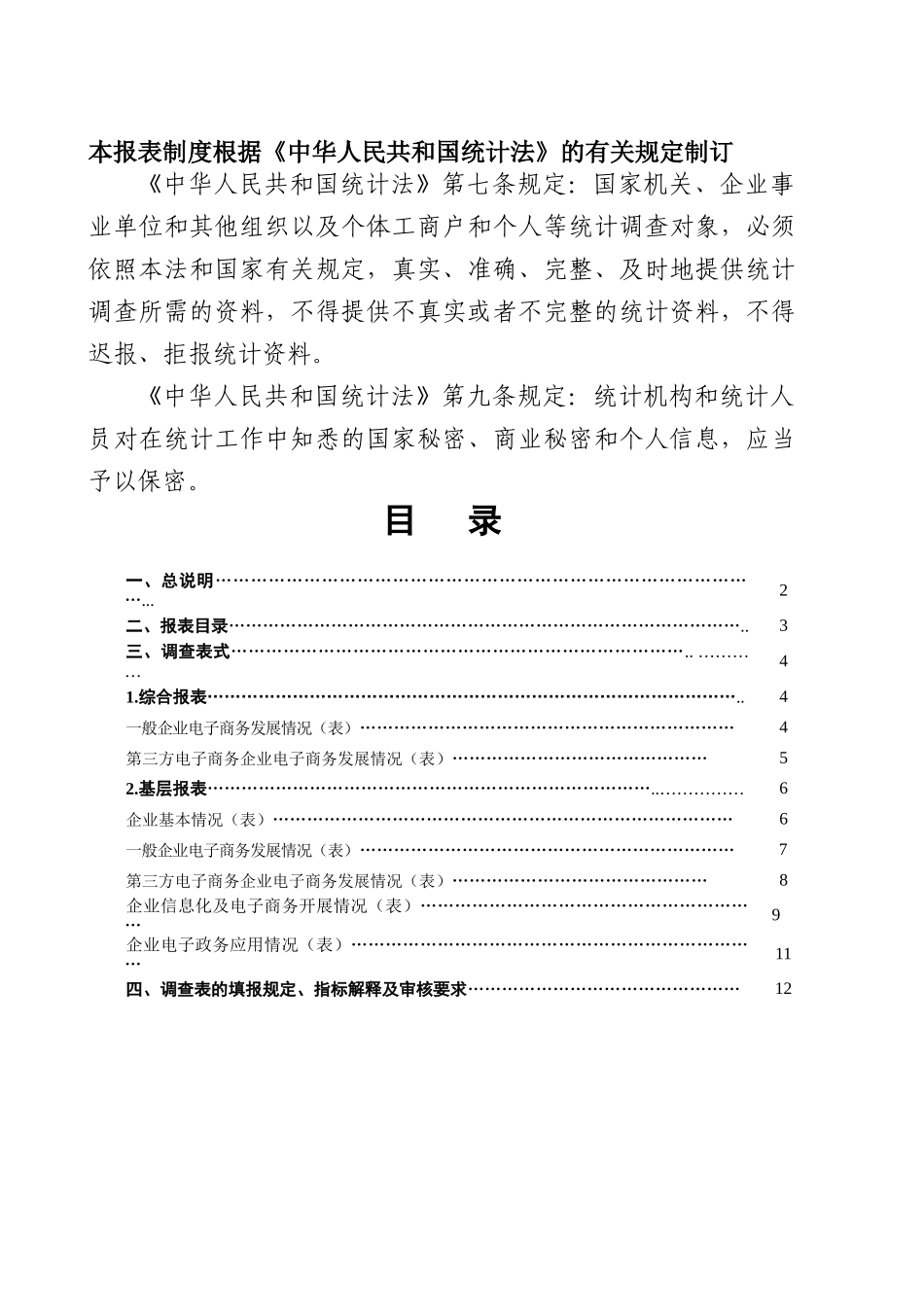 广州市重点企业电子商务统计报表制度(一般企业)-广州市重_第2页