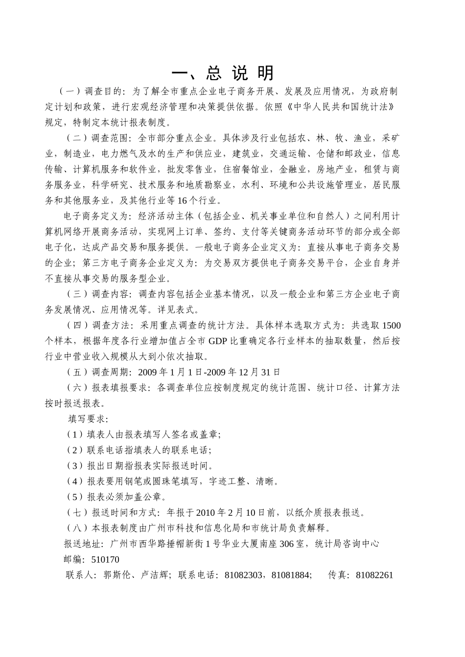 广州市重点企业电子商务统计报表制度(一般企业)-广州市重_第3页