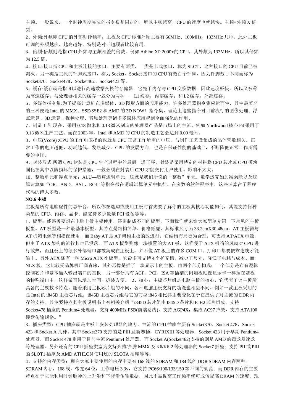 教你怎样选择电脑配件_第3页