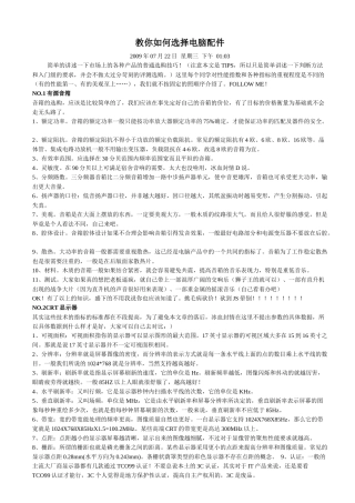 教你怎样选择电脑配件