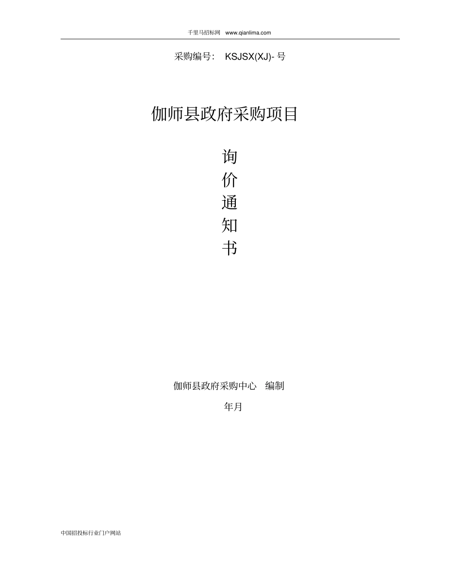 医院医疗设备招投标书范本_第1页