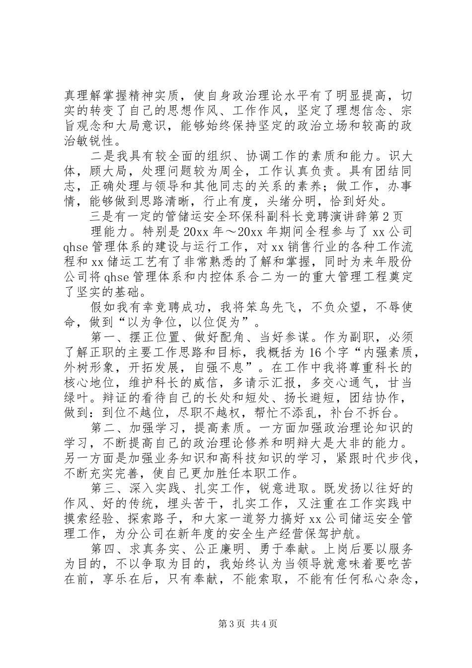储运安全环保科副科长竞聘演讲稿_第3页