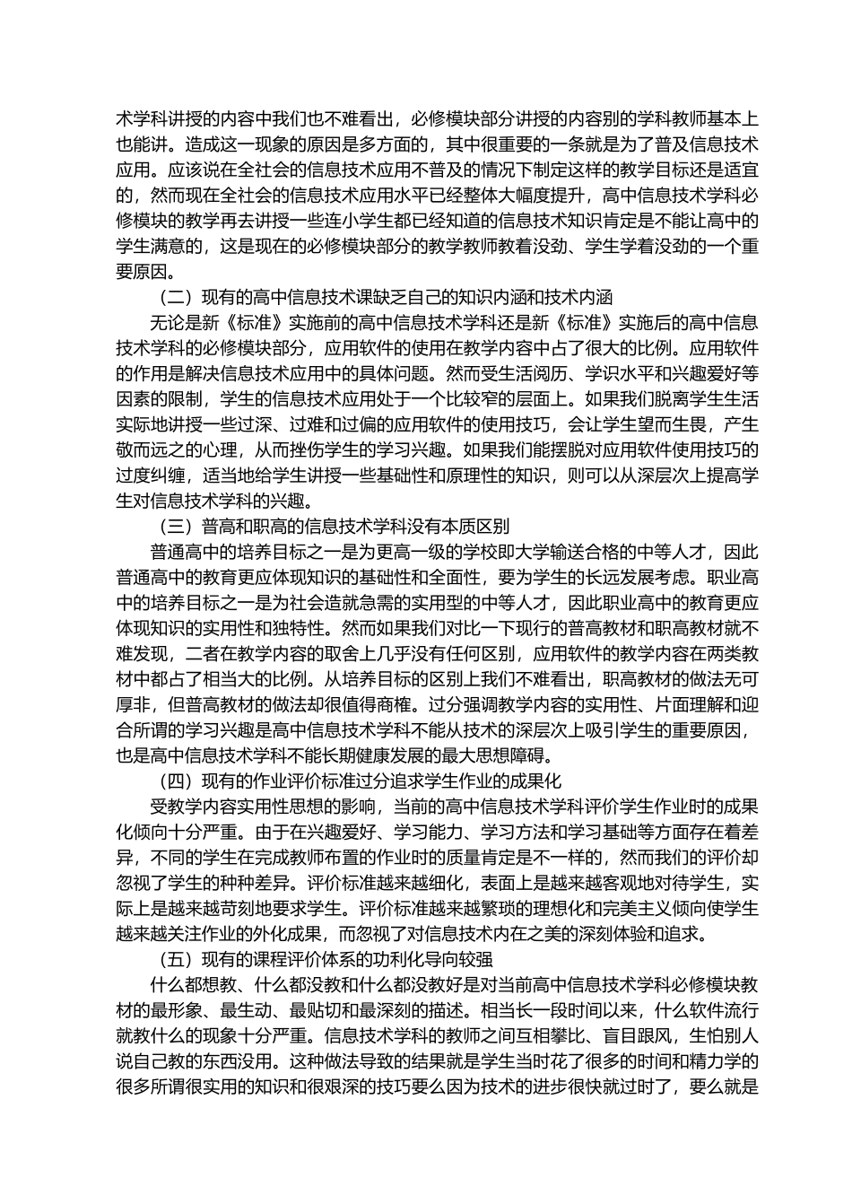 高中信息技术学科必修模块教学的实践与思考_第2页