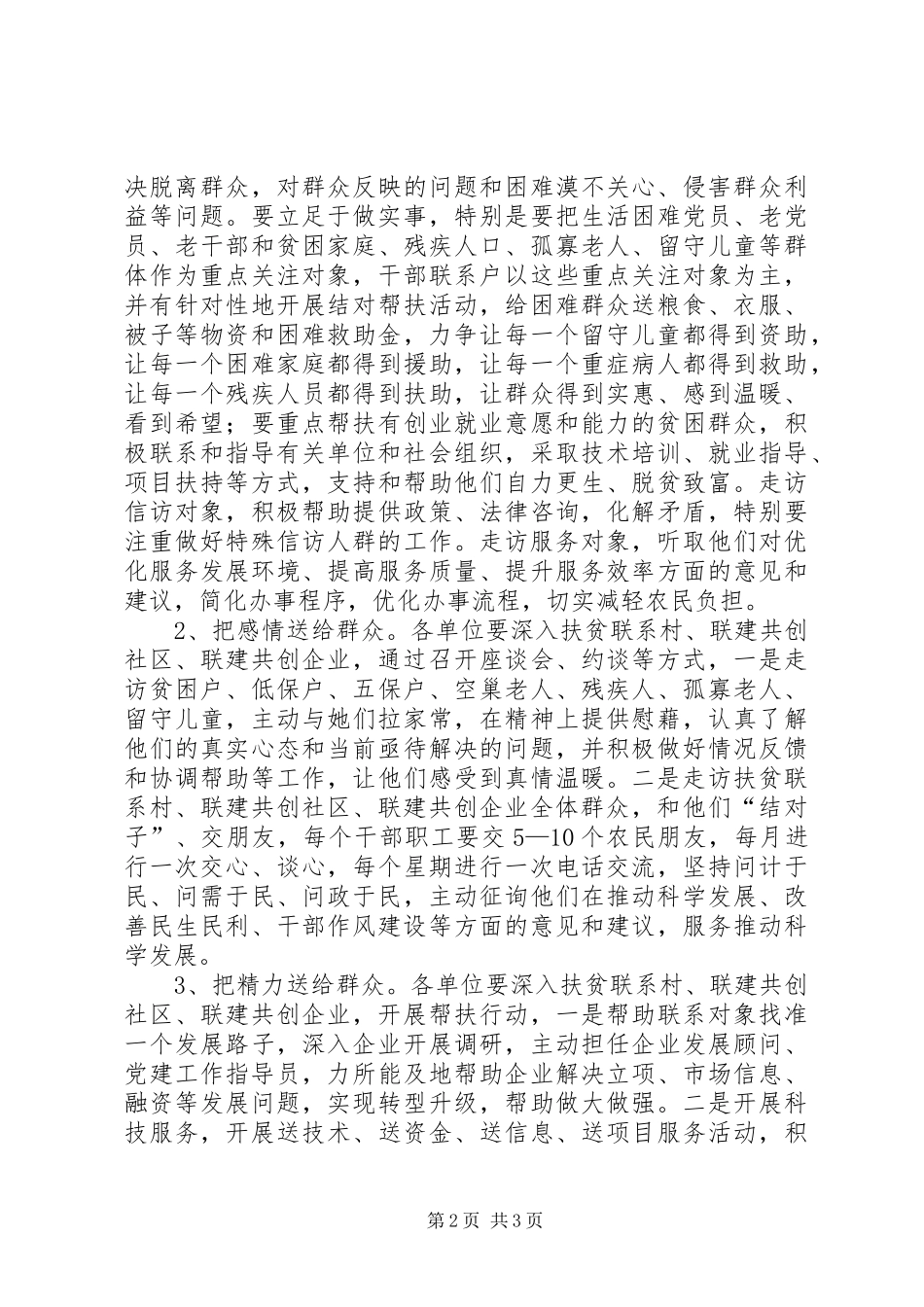三送下农村活动实施方案_第2页