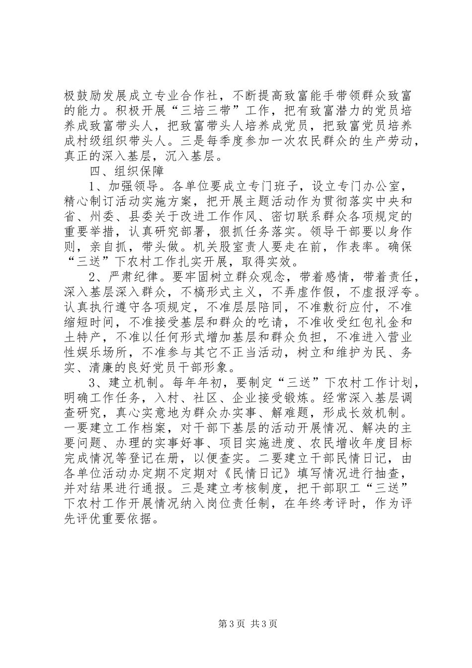 三送下农村活动实施方案_第3页