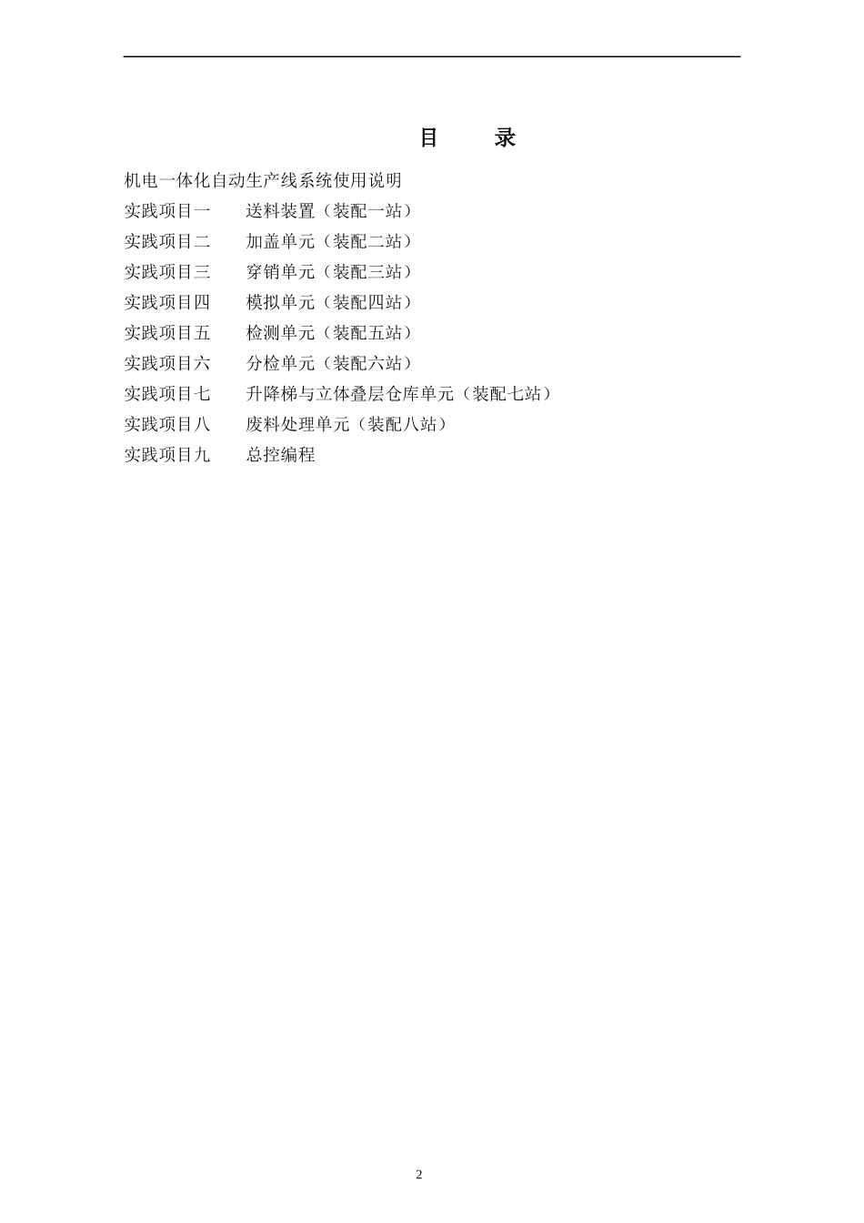 工业自动化系统设计与调试_第2页