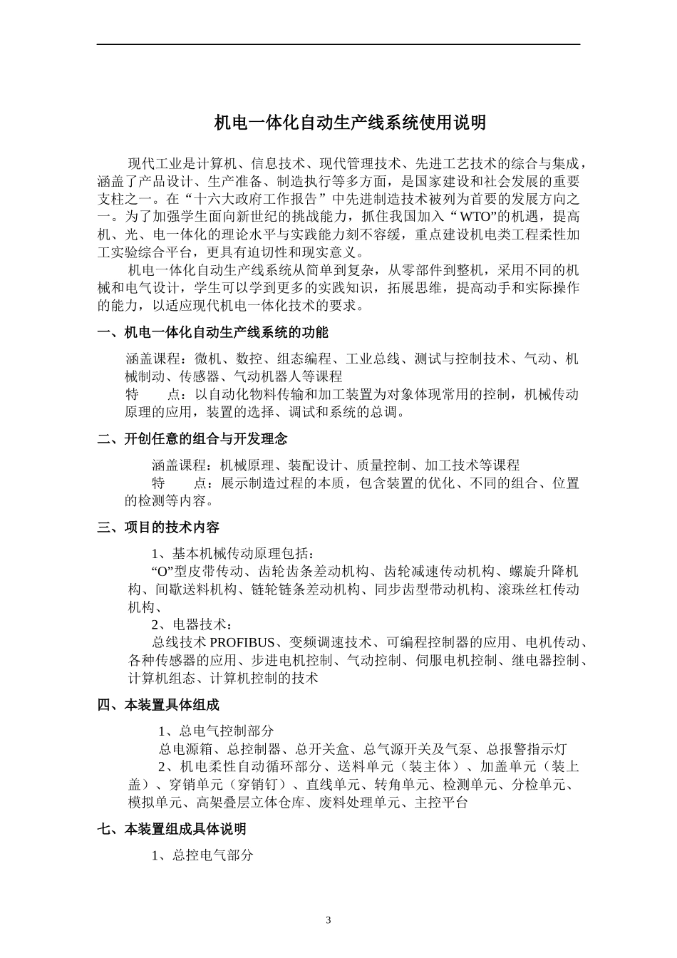 工业自动化系统设计与调试_第3页