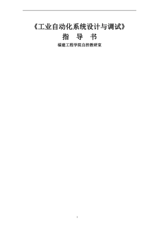 工业自动化系统设计与调试
