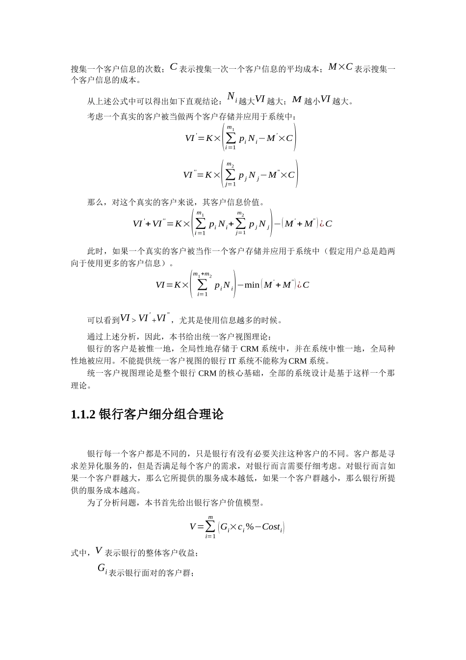 银行业CRM系统架构_第2页