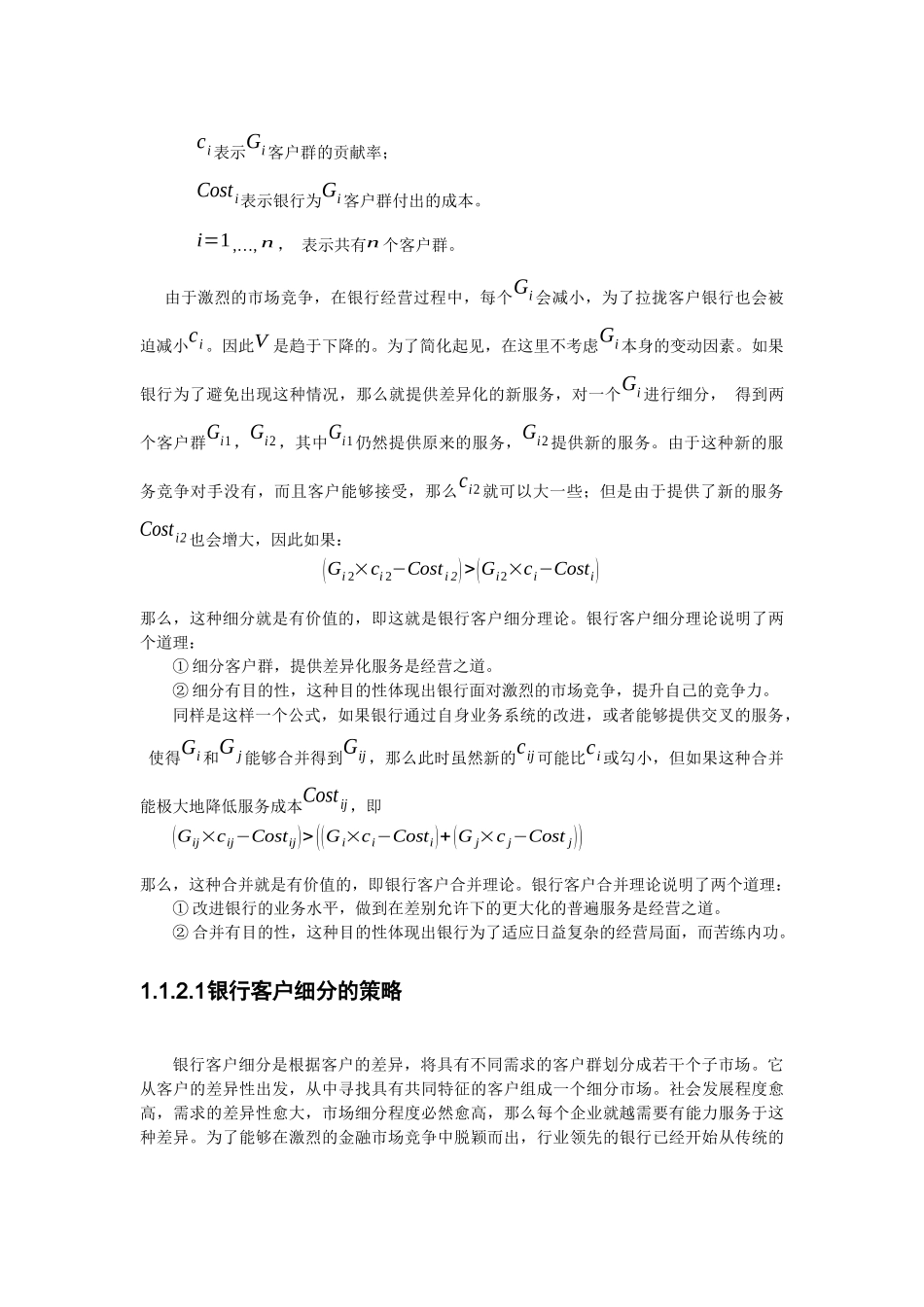 银行业CRM系统架构_第3页