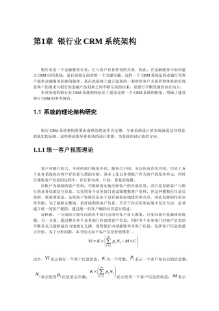 银行业CRM系统架构